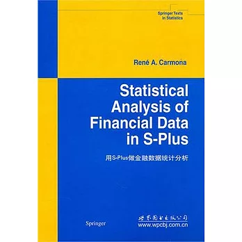 用S-Plus做金融數據統計分析（英文版）