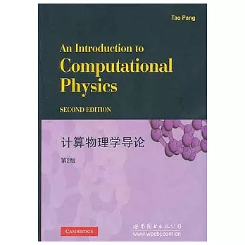 計算物理學導論（英文版）