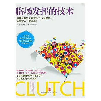 臨場發揮的技術