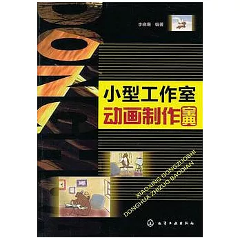 小型工作室動畫制作寶典