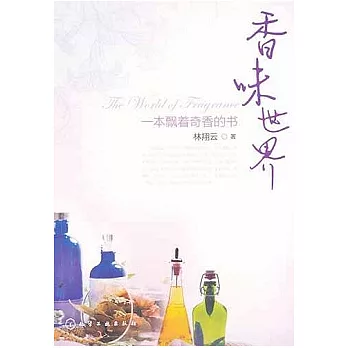 香味世界