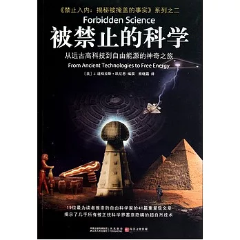 被禁止的科學