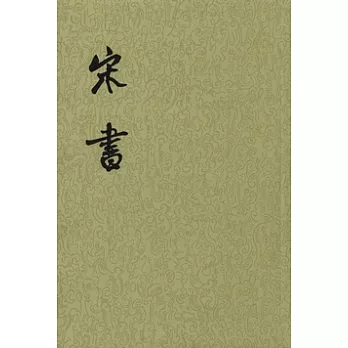 宋書（全八冊‧繁體版）