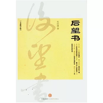 後望書（全新修訂版）