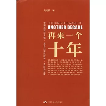 再來一個十年