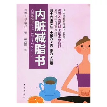 內髒減脂書