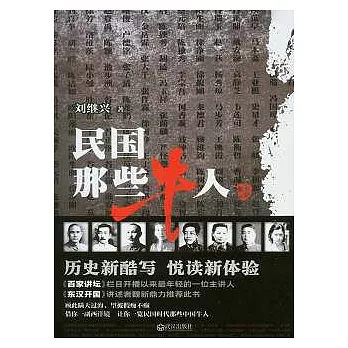 民國那些牛人