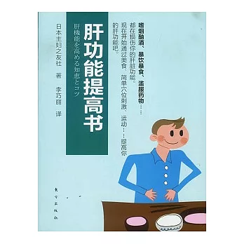 肝功能提高書