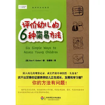 評價幼兒的六種簡易方法
