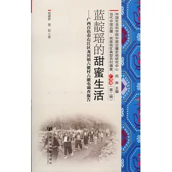 當代中國邊疆‧民族地區典型百村調查（全四冊）