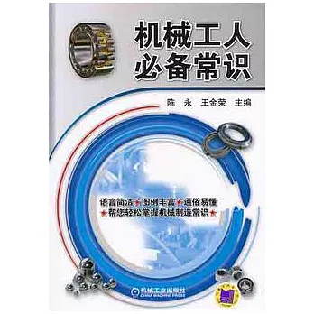機械工人必備常識