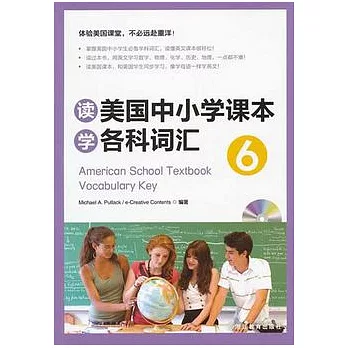 讀美國中小學課本學各科詞匯（六）