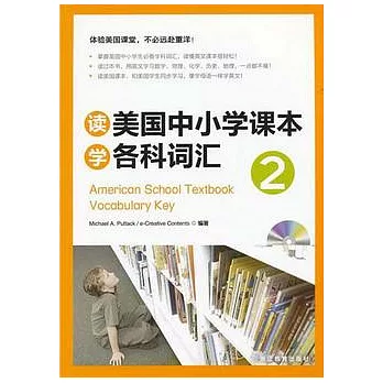 讀美國中小學課本學各科詞（二）