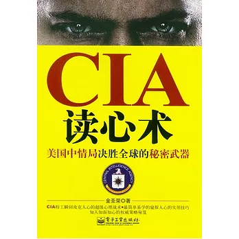 CIA讀心術︰美國中情局決勝全球的秘密武器