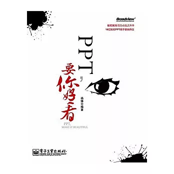 PPT，要你好看