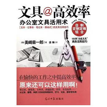 文具@高效率