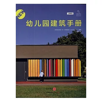 幼兒園建築手冊