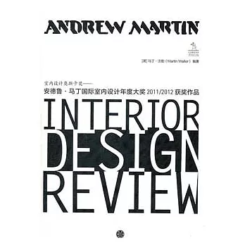 室內設計奧斯卡獎︰安德魯‧馬丁國際室內設計年度大獎2011/2012獲獎作品