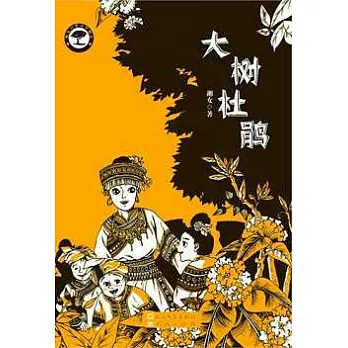 大樹杜鵑