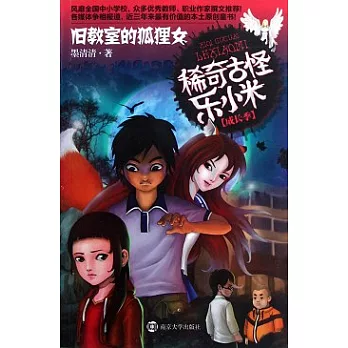 舊教室的狐狸女