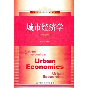 城市經濟學