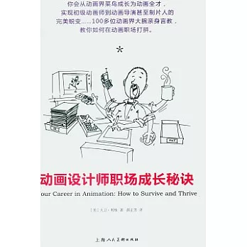 動畫設計師職場成長秘訣