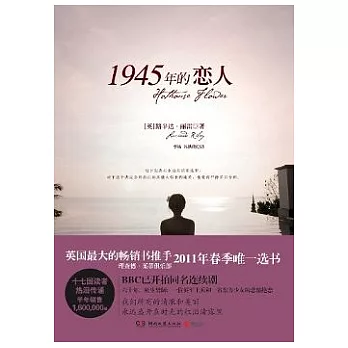 1945年的戀人