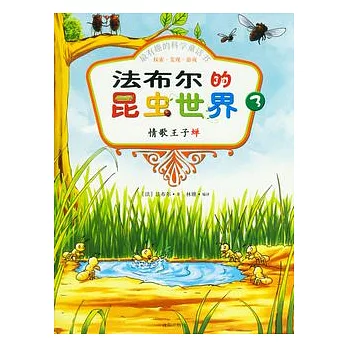 情歌王子蟬(彩色注音版)