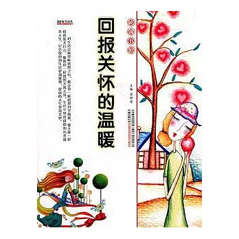 格調書館︰回報關懷的溫暖