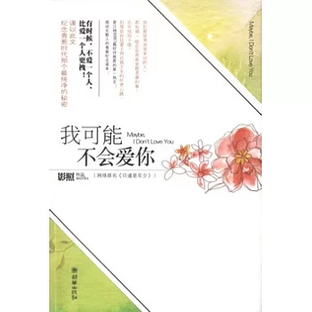我可能不會愛你