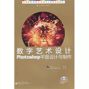 數字藝術設計Photoshop平面設計與制作