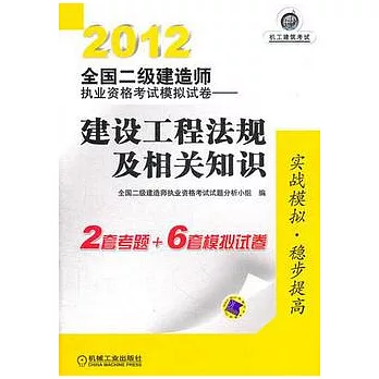 建設工程法規及相關知識