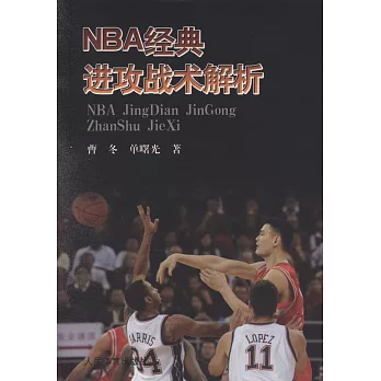 NBA經典進攻戰術解析