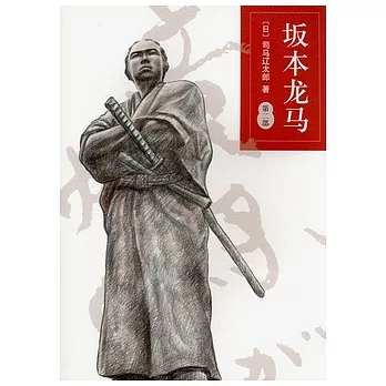 阪本龍馬（第二部）