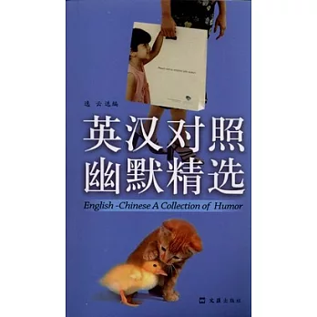 英漢對照幽默精選