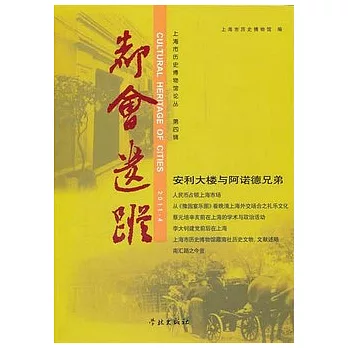 都會遺蹤（第四輯）