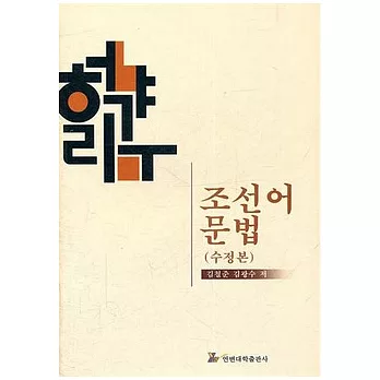 朝鮮語語法