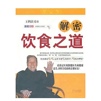 解密飲食之道