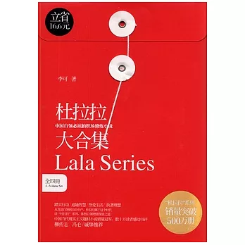 杜拉拉大全集（全四冊）