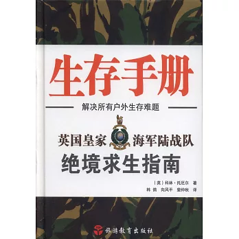 生存手冊