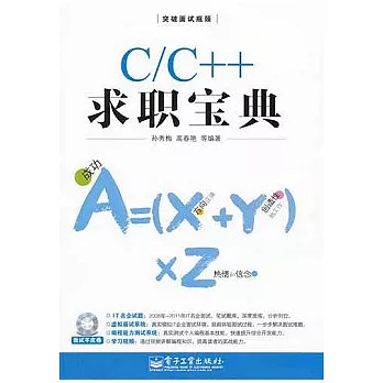 C/C++求職寶典