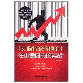 艾略特波浪理論在中國股市的實戰