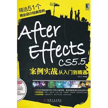 After Effects CS5.5案例實戰從入門到精通