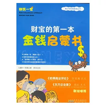財寶的第一本金錢啟蒙書