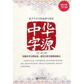 中華字源