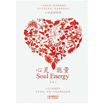 心靈能量
