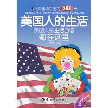 美國人的生活（附贈MP3光盤）