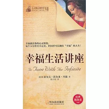 心靈勵志袖珍館‧第七輯（全六冊）