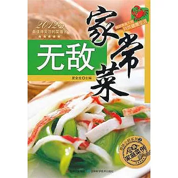 2012年最值得關注的菜譜書︰無敵家常菜