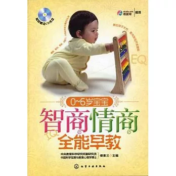 0-6歲寶寶智商情商全能早教